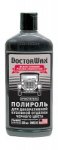 9b59b751-7a17-11e4-977b-001e673659ad DW(HG) 8316 BLACK CHROME POLISH-PROTECTOR. Очист.-полироль для